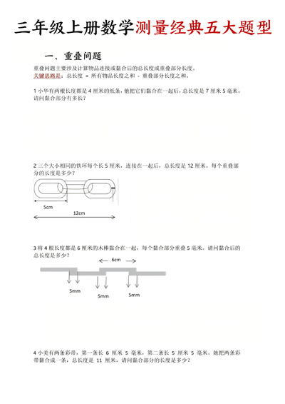 2025年三年级上册数学测量经典五大题型专项（含答案）（16页） - 少儿专区