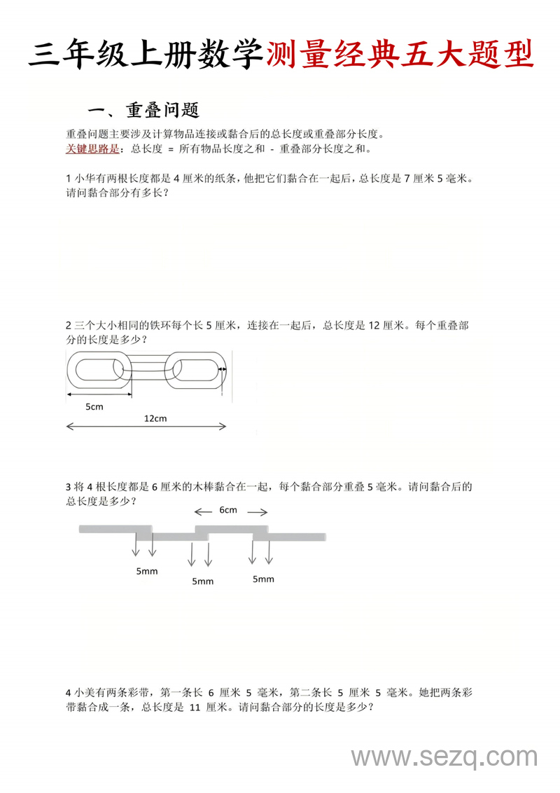 2025年三年级上册数学测量经典五大题型专项（含答案） - 文档资源第1张