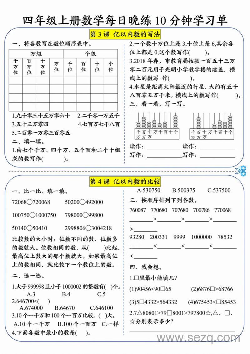 2025年四年级上册数学每日晚练10分钟学习单（含答案） - 文档资源第2张
