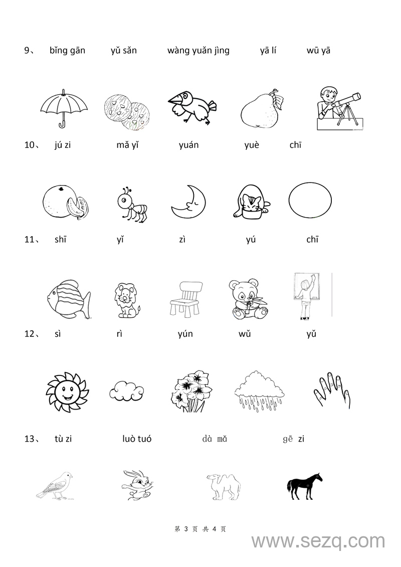 一年级上册语文拼音连线练习 - 文档资源第3张