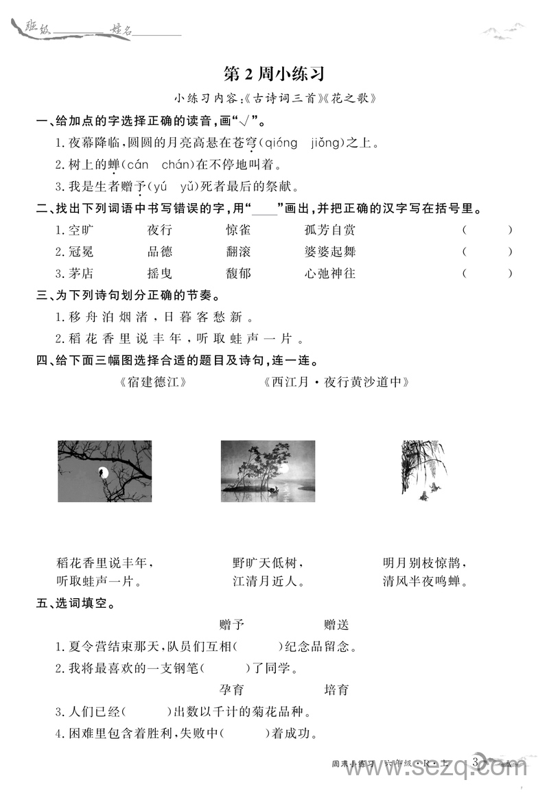六年级上册语文全册基础每周小练习（含答案） - 文档资源第3张