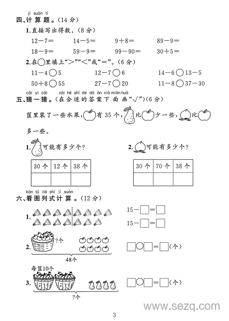 2025年一年级下册数学期中阶段培优测试（人教版） - 文档资源第3张