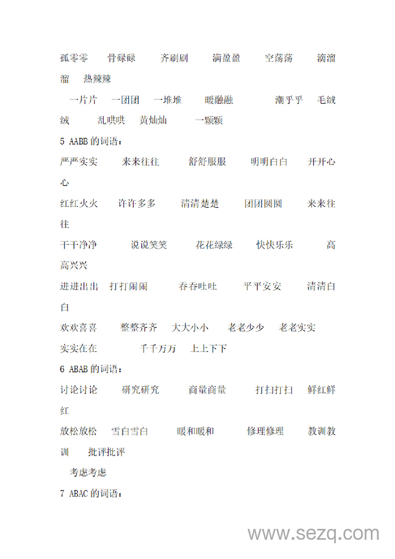 新版二年级上册语文知识点总结 - 文档资源第3张