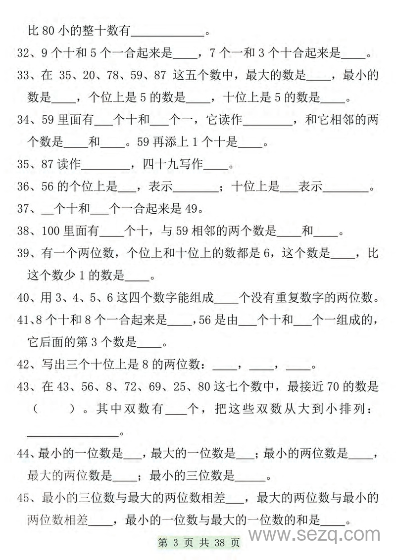 2025年一年级下册数学期末八大专项复习练习（含答案） - 文档资源第3张