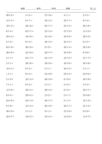 二年级下册数学表内除法口算1500道（15页） - 少儿专区