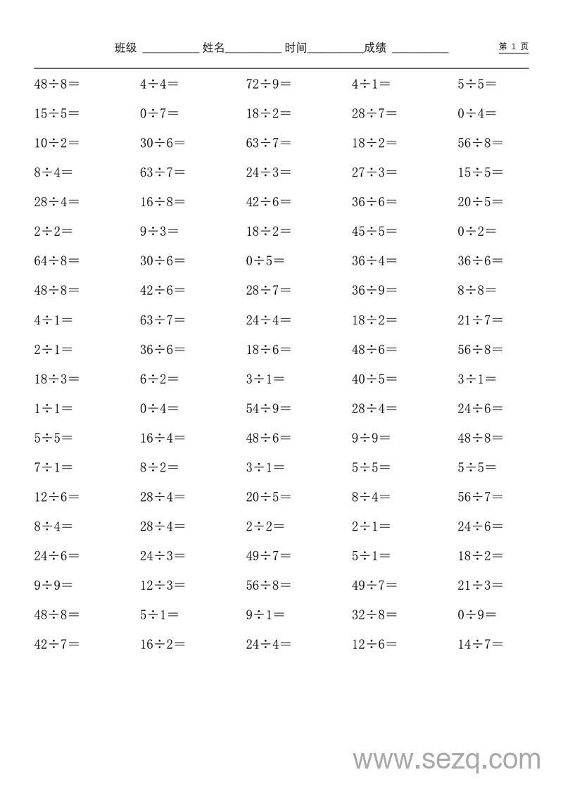 二年级下册数学表内除法口算1500道 - 文档资源第1张