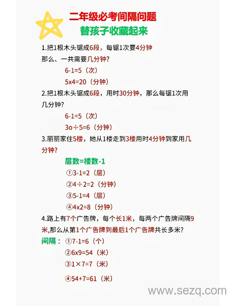 二年级上册数学间隔问题解题技巧（含例题解析） - 文档资源第3张