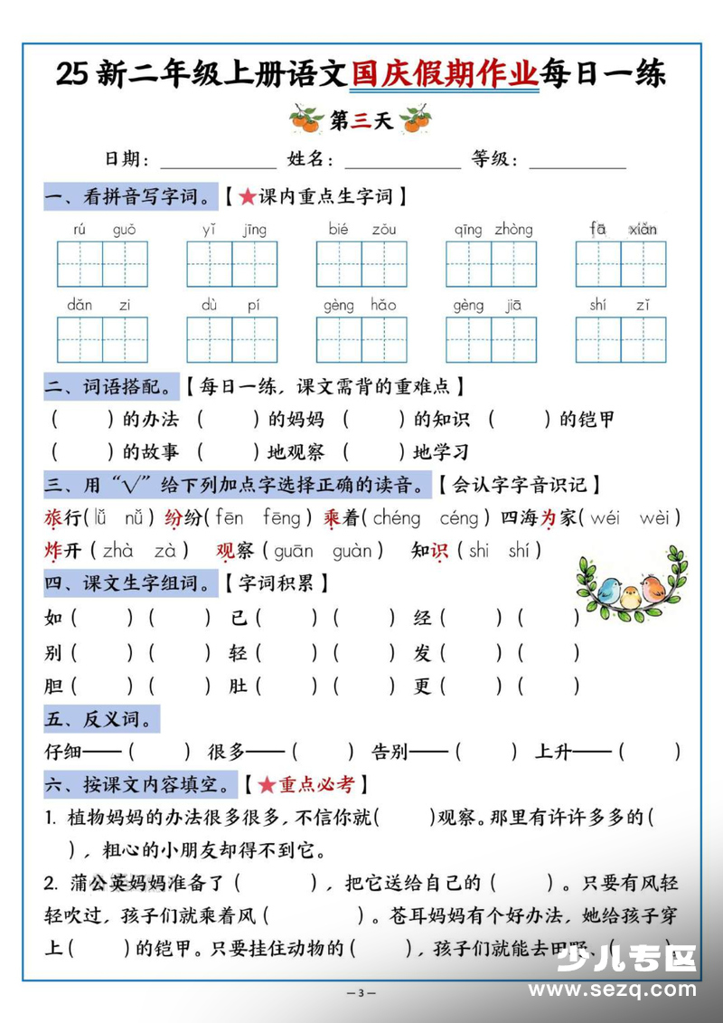2025年新版二年级上册语文国庆假期作业每日一练（含答案） - 文档资源第3张