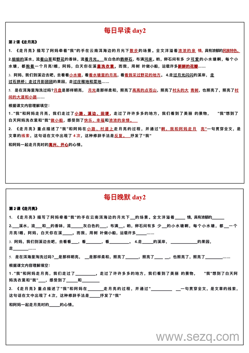 四年级上册语文暑假预习每日早读晚默 - 文档资源第2张