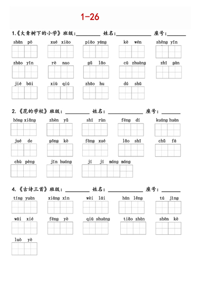 2025年三年级上册语文1-26课同步看拼音写词语（16页） - 少儿专区