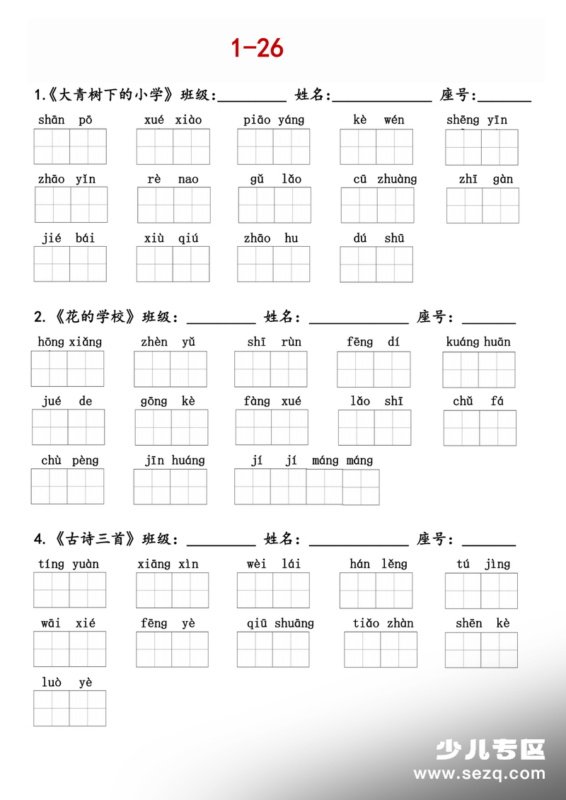 2025年三年级上册语文1-26课同步看拼音写词语 - 文档资源第1张
