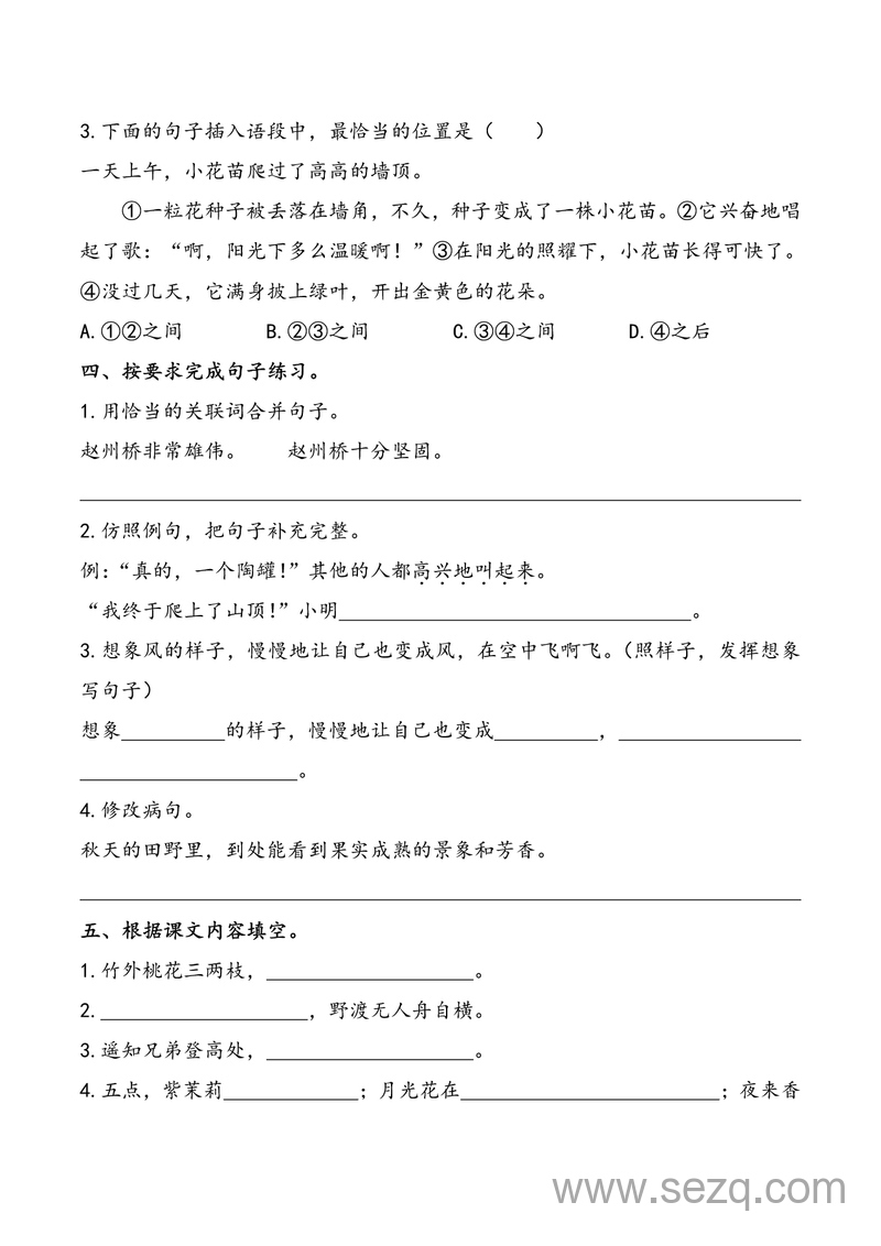 2025年三年级下册语文五一假期综合练习（含答案学霸提优） - 文档资源第2张