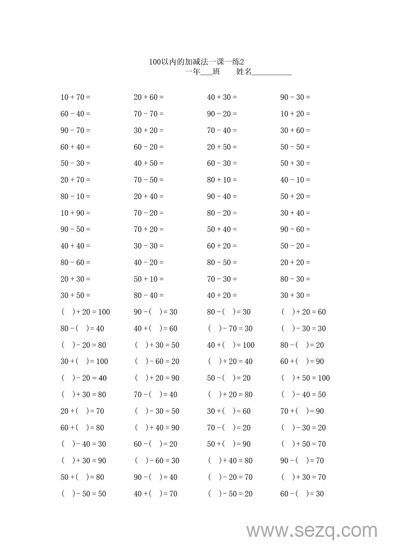 一年级下册数学100以内加减法口算1500题 - 文档资源第2张