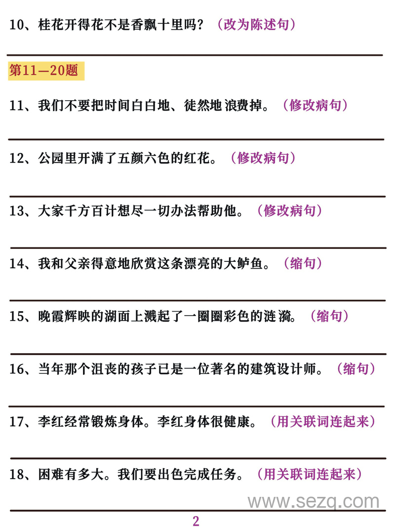 五年级上册语文句子专项精选训练100题（含答案） - 文档资源第2张