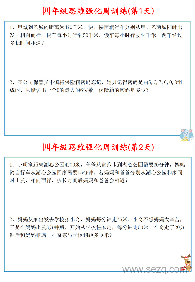 四年级上册数学思维强化周训练（含答案） - 文档资源第2张