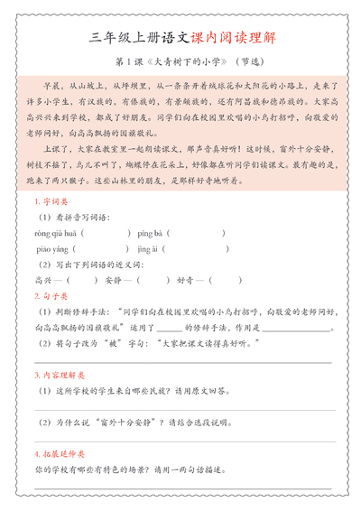 2025年新版三年级上册语文期中课内阅读理解专项（含答案）（16页） - 少儿专区