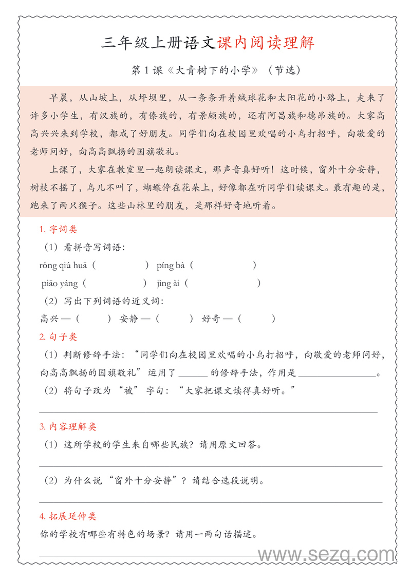 2025年新版三年级上册语文期中课内阅读理解专项（含答案） - 文档资源第1张