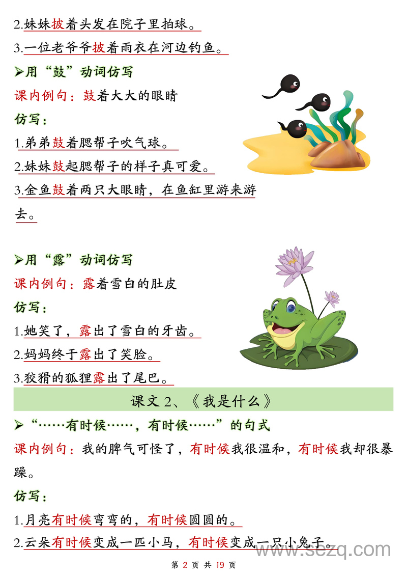 二年级上册语文仿写句子单元汇总练习 - 文档资源第2张