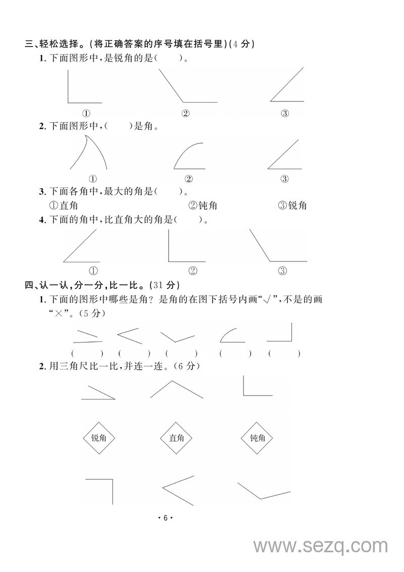 二年级上册数学第二单元测试卷 - 文档资源第2张