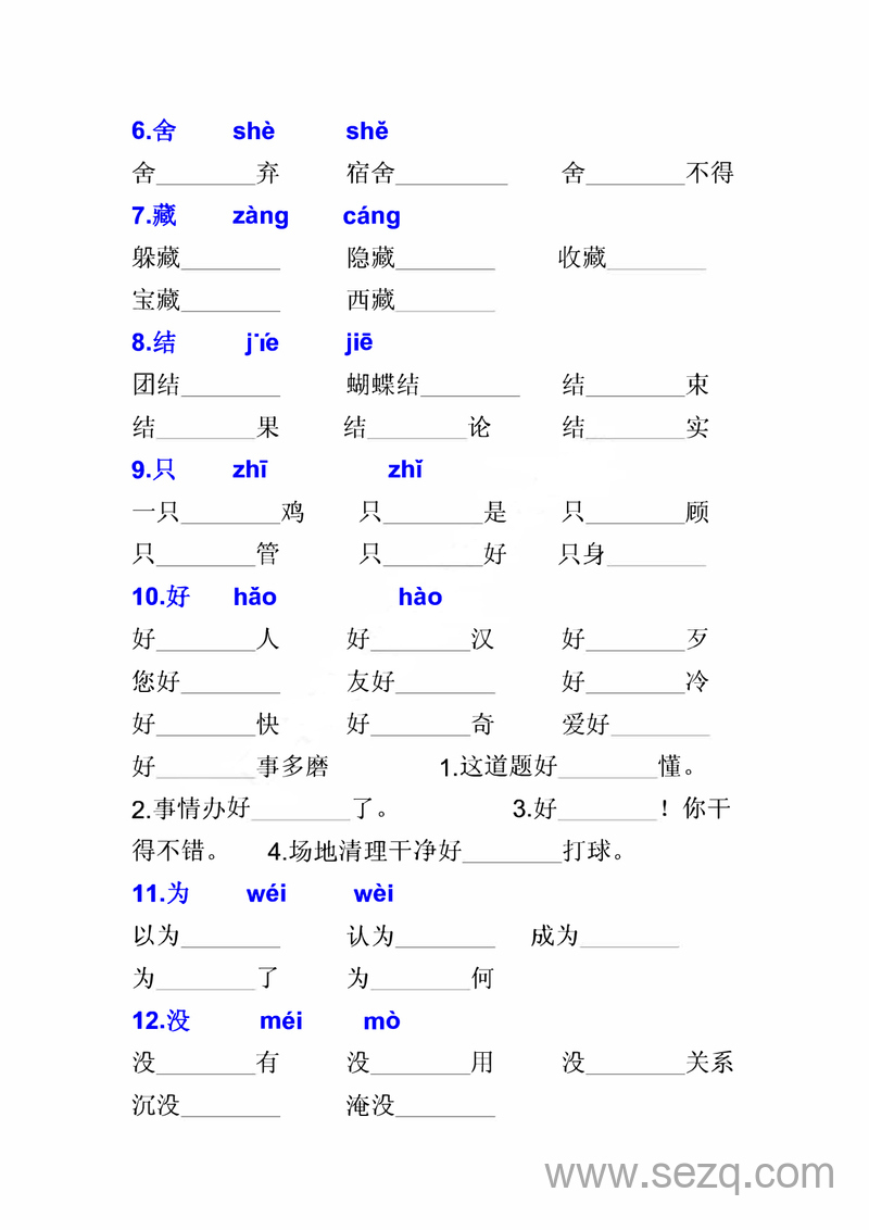 二年级上册语文多音字专项练习大全（带答案） - 文档资源第2张