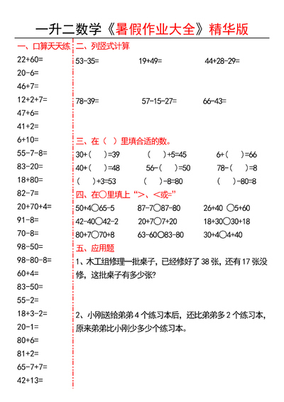 一升二数学暑假作业精华版（15页） - 少儿专区