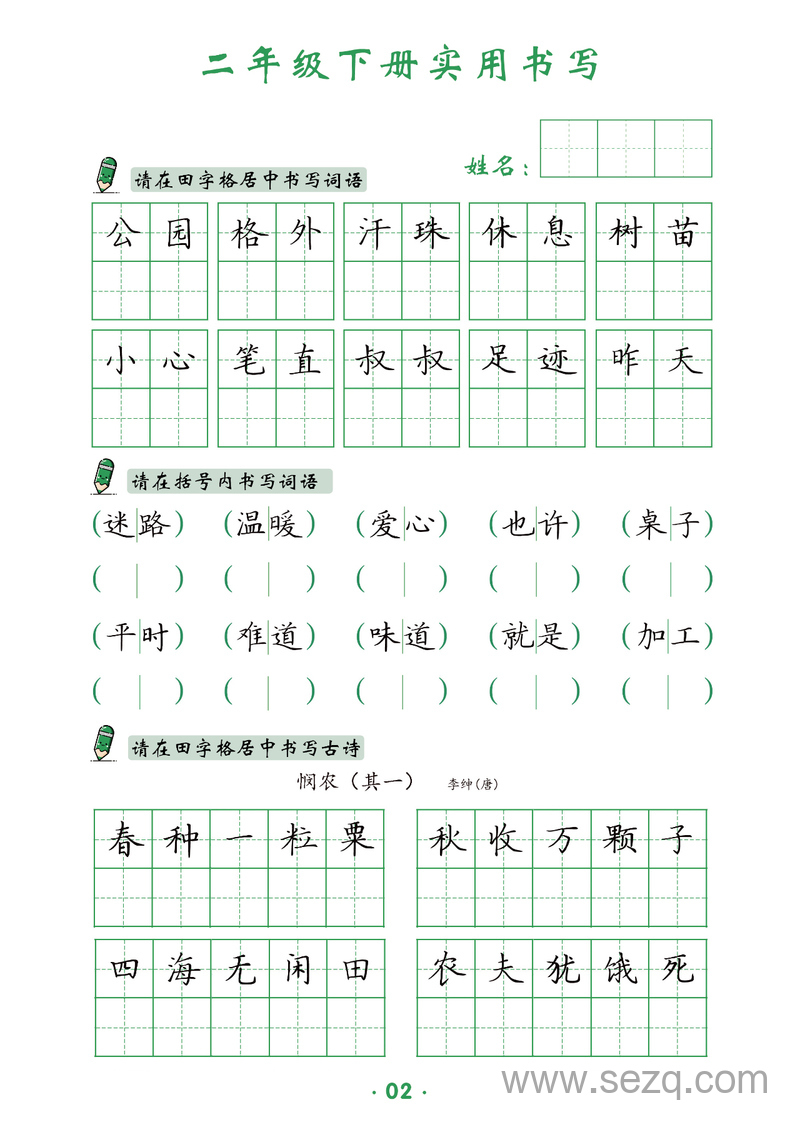 二年级下册语文实用书写练习 - 文档资源第3张