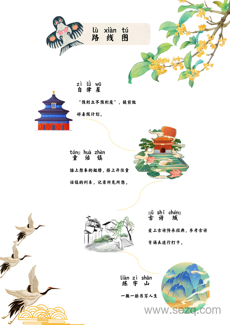 2025年一升二语文暑假衔接特色作业 - 文档资源第3张