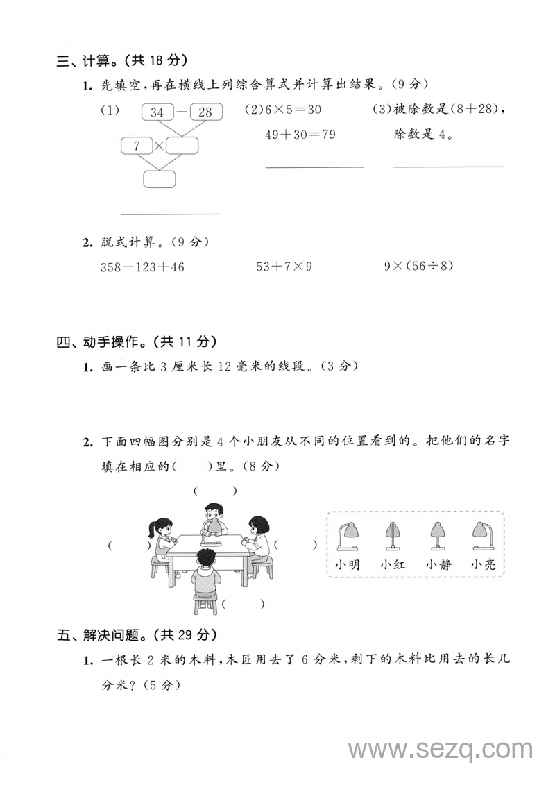 2025年三年级上册数学期中模拟测试卷（人教版2套含答案） - 文档资源第3张