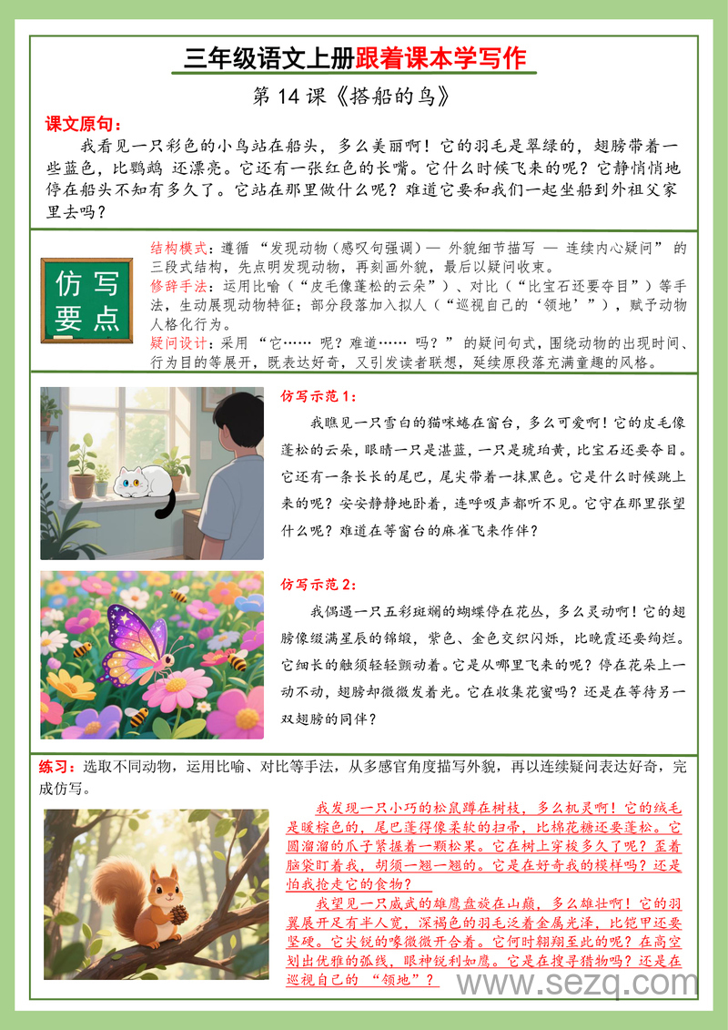 2025年新版三年级上册语文跟着课本学写作5-8单元（含答案） - 文档资源第3张