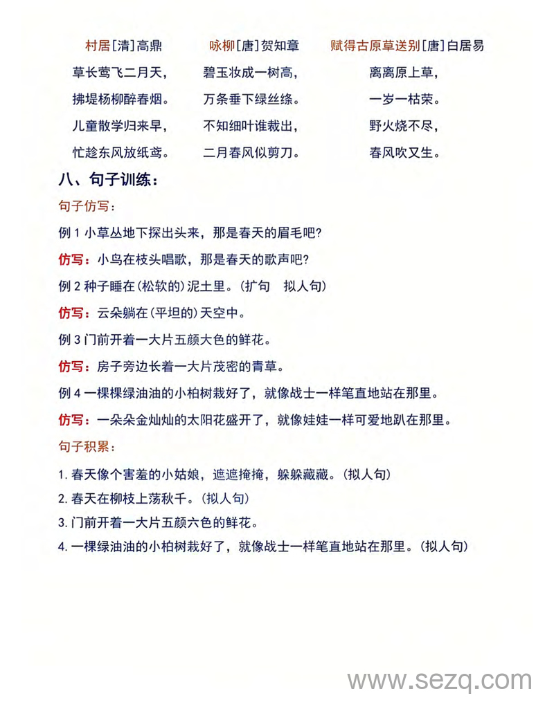 二年级下册语文1-8单元必背8大考点汇总 - 文档资源第2张