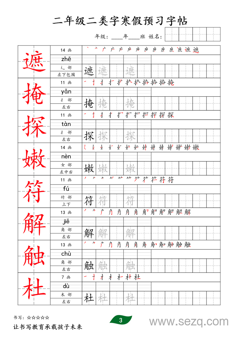 二年级下册语文二类字寒假预习字帖 - 文档资源第3张