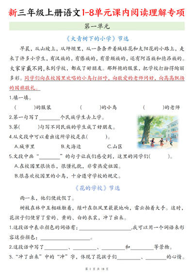 2025年新版三年级上册语文1-8单元课内阅读理解专项（含答案）（23页） - 少儿专区