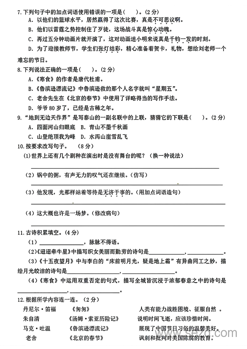 2022-2023学年六年级下册语文期中名校真题测试卷 - 文档资源第2张