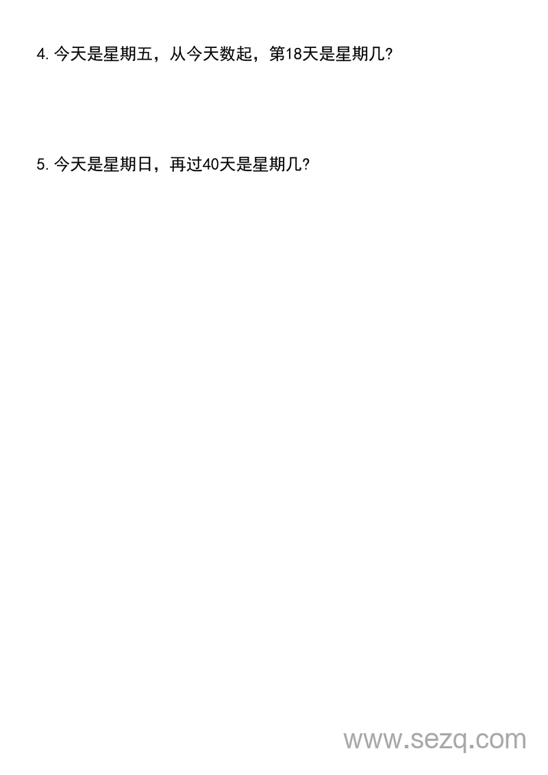二年级下册数学年月日3类周期问题解题方法 - 文档资源第3张