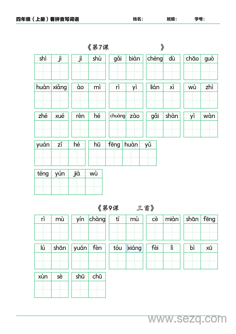 四年级上册语文看拼音写词语练习（含答案） - 文档资源第3张