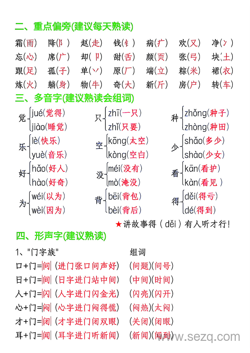 一年级下册语文期末复习常考要点指南 - 文档资源第2张