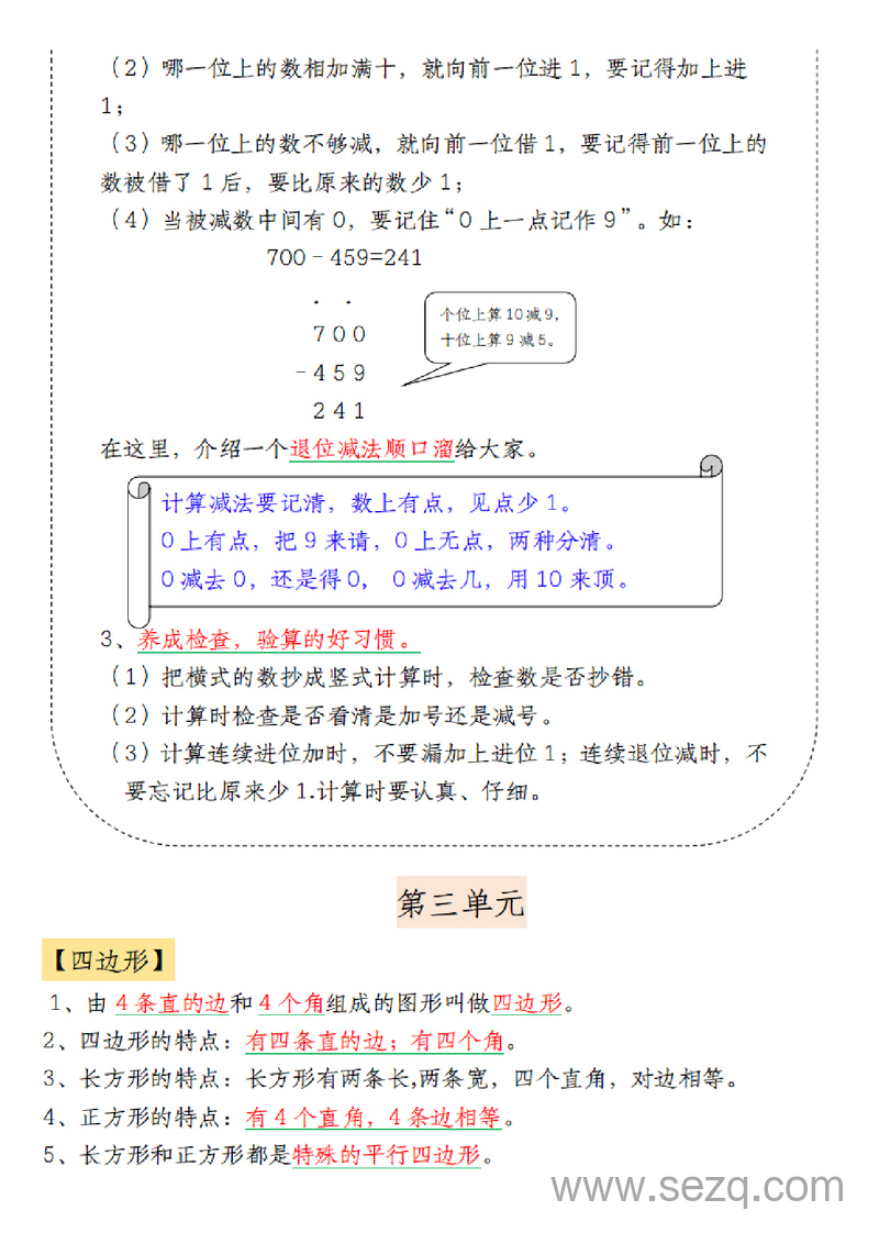 三年级上册数学知识点梳理 - 文档资源第3张