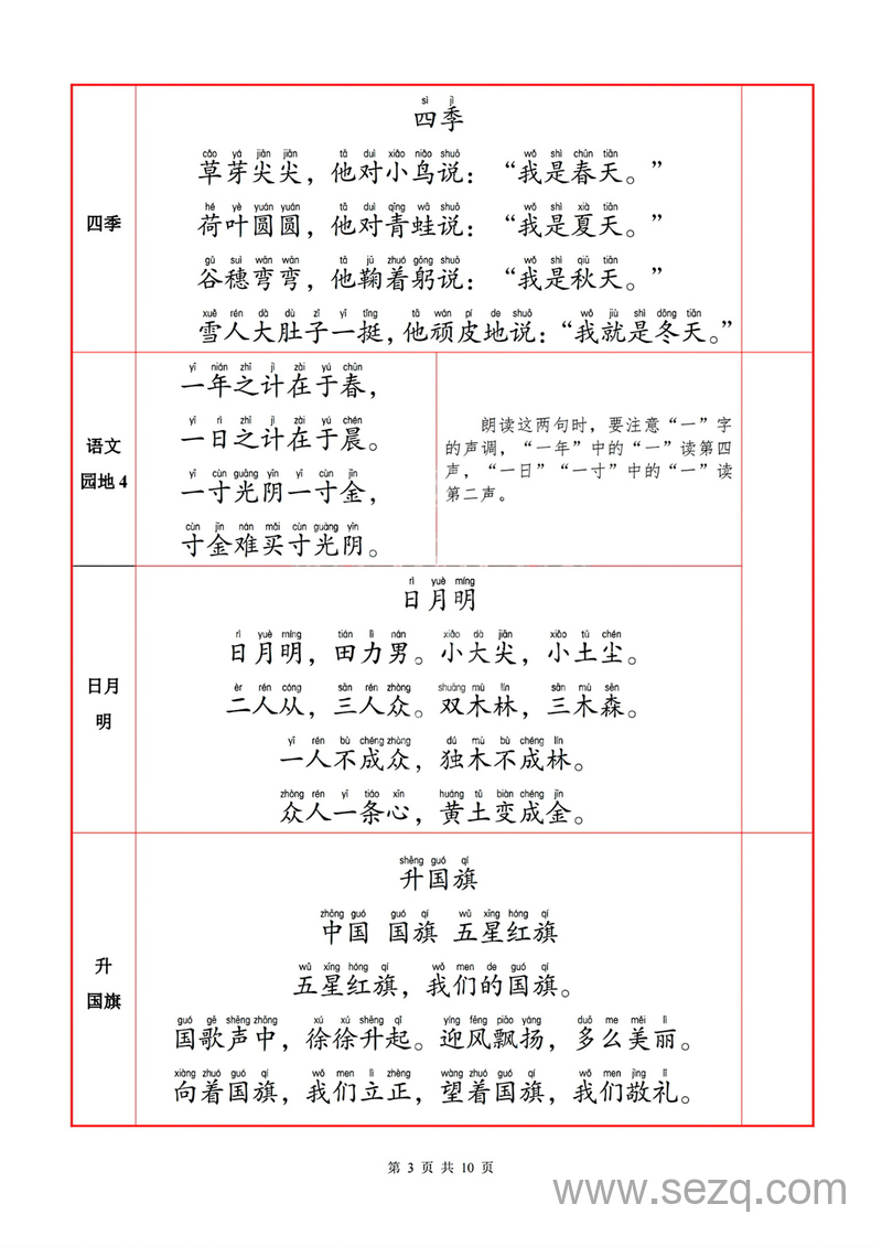 2024年秋季一年级上册语文必背内容及默写表 - 文档资源第3张