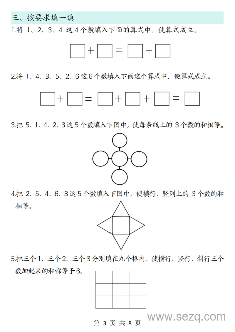 2025年一年级上册数学思维题专项训练（含答案） - 文档资源第3张