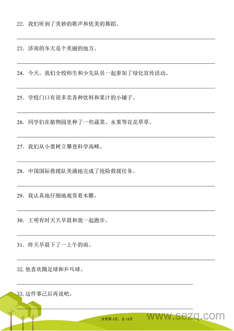 2025年秋季三年级上册语文修改病句专项训练（含答案） - 文档资源第3张