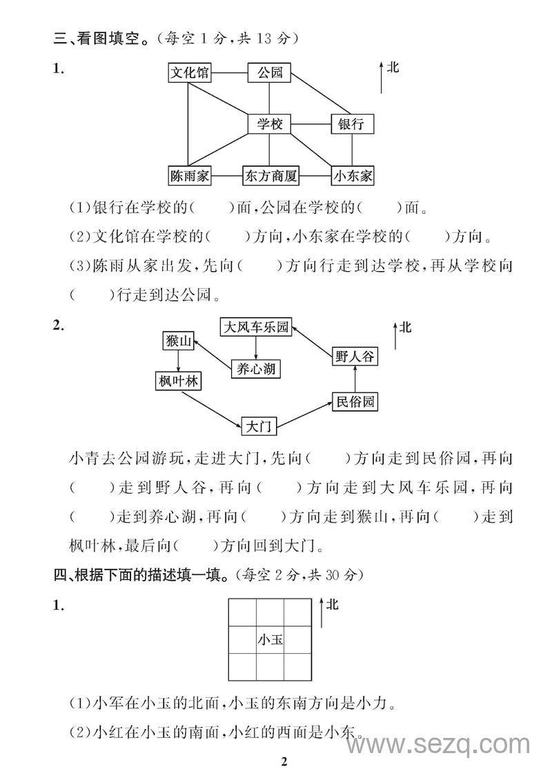 三年级下册数学单元试卷（黄冈360°） - 文档资源第2张