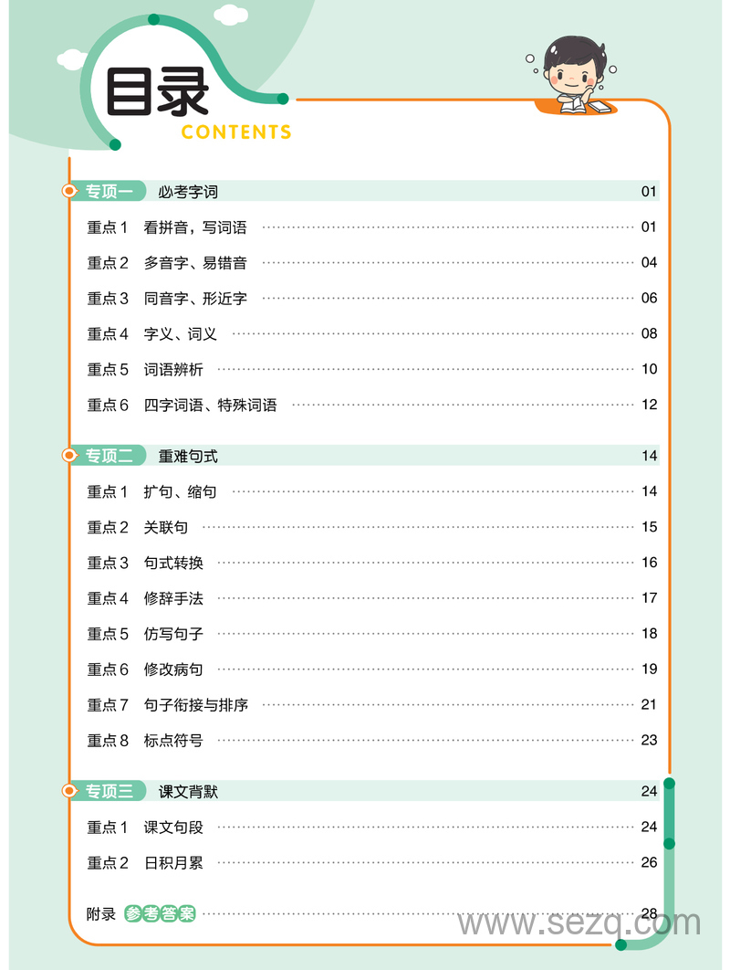 2024年四年级下册语文培优专项练习 - 文档资源第2张