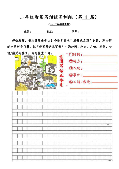 2025年二年级语文看图写话提高训练50篇（附答案含手写范文）（100页） - 少儿专区