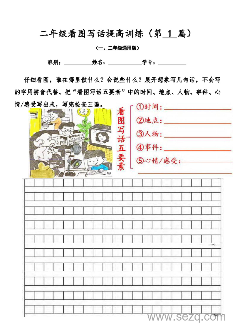 2025年二年级语文看图写话提高训练50篇（附答案含手写范文） - 文档资源第1张