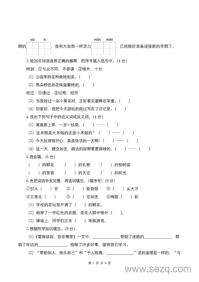 2025年新版二年级下册语文第一次月考（第一二单元）（含答案） - 文档资源第2张