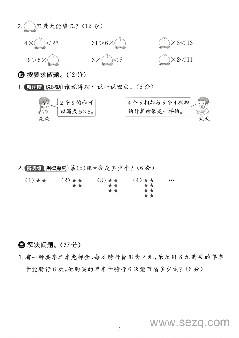 2025年二年级上册数学第二单元《1-6表内乘法》测试卷5套含答案 - 文档资源第3张