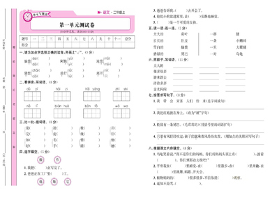 二年级上册语文单元与期末测试卷（名校1号）（28页） - 少儿专区