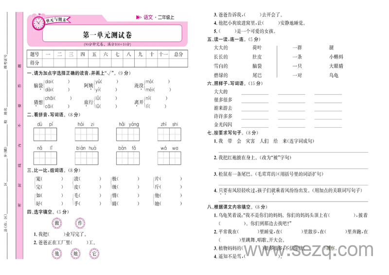 二年级上册语文单元与期末测试卷（名校1号） - 文档资源第1张