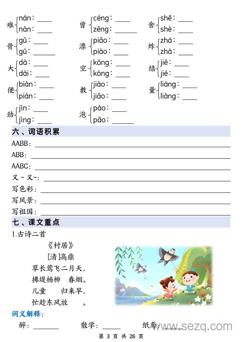 2025年二年级下册语文期末复习1-8单元必背重点（含答案） - 文档资源第3张