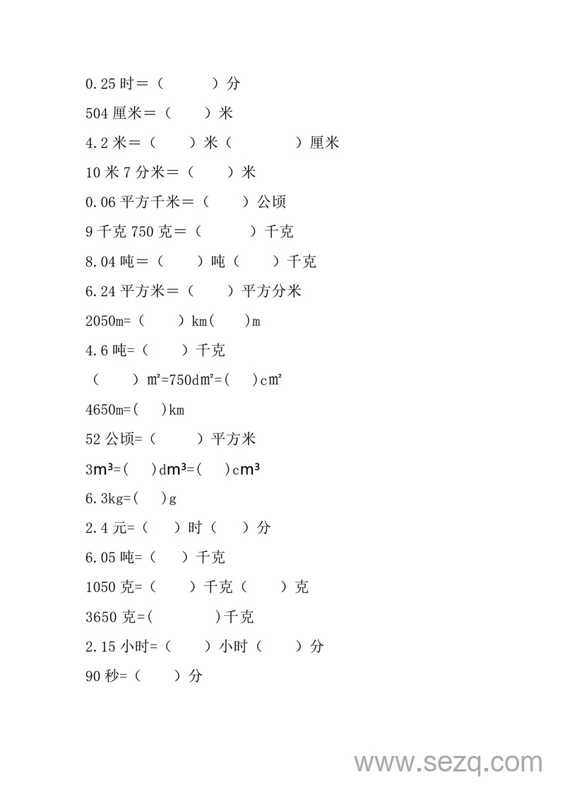 六年级数学单位换算专项练习题（6套） - 文档资源第2张